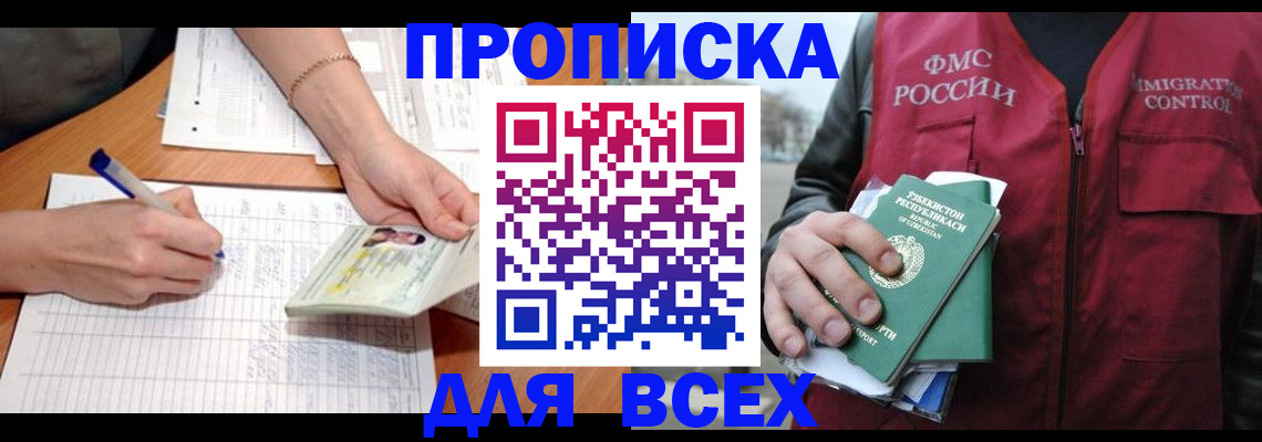 прописка для работы в Мурманской области